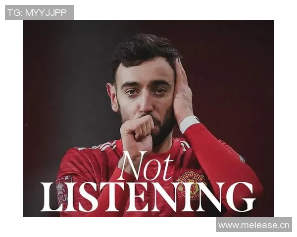 曼联重视财务利益B费或施压求新约或寻求转会机会