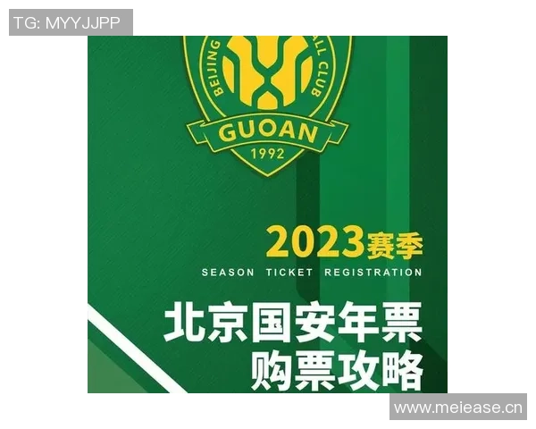 国安队年票发售前提示春节假期后正式启动购票工作 国安队年票发售前提示春节假期后正式启动购票工作